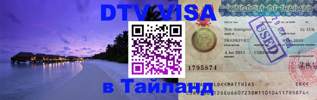 Сколько стоит DTV виза — актуальные цены, оформление даже без документов - 03.10.2025 