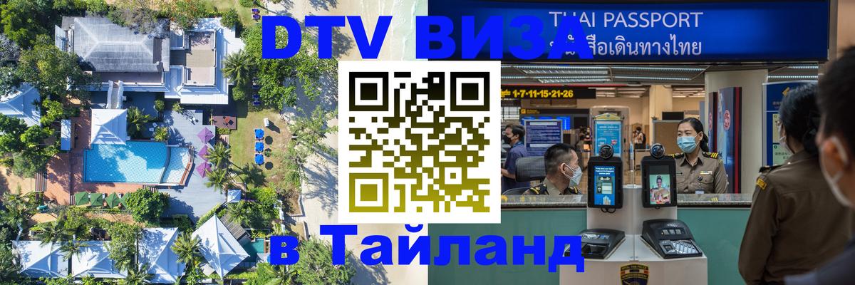Visa в Таиланд 